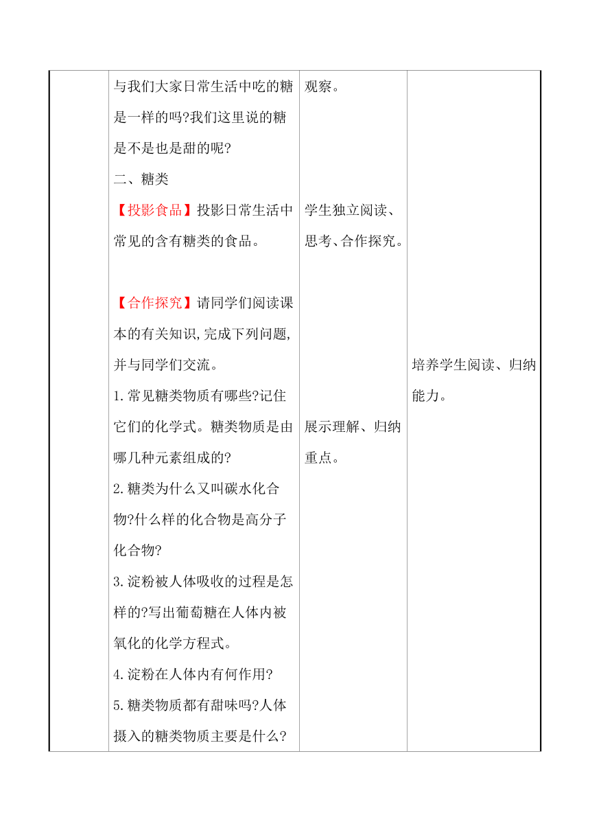 第十单元　第一节　食物中的有机物 教案—2020-2021学年九年级化学鲁教版下册