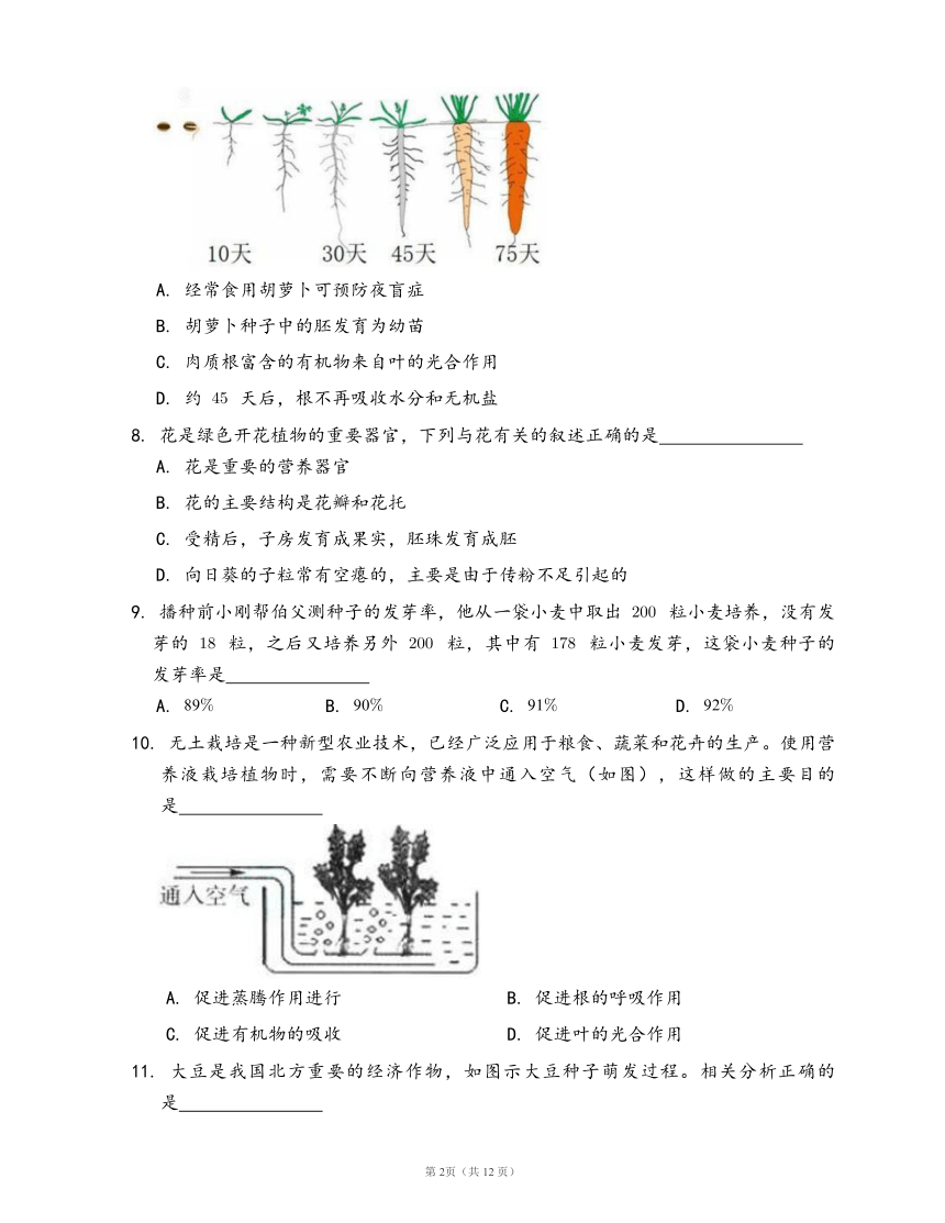 人教版生物七年级上册第三单元第二章 被子植物的一生（word版含部分答案解析）