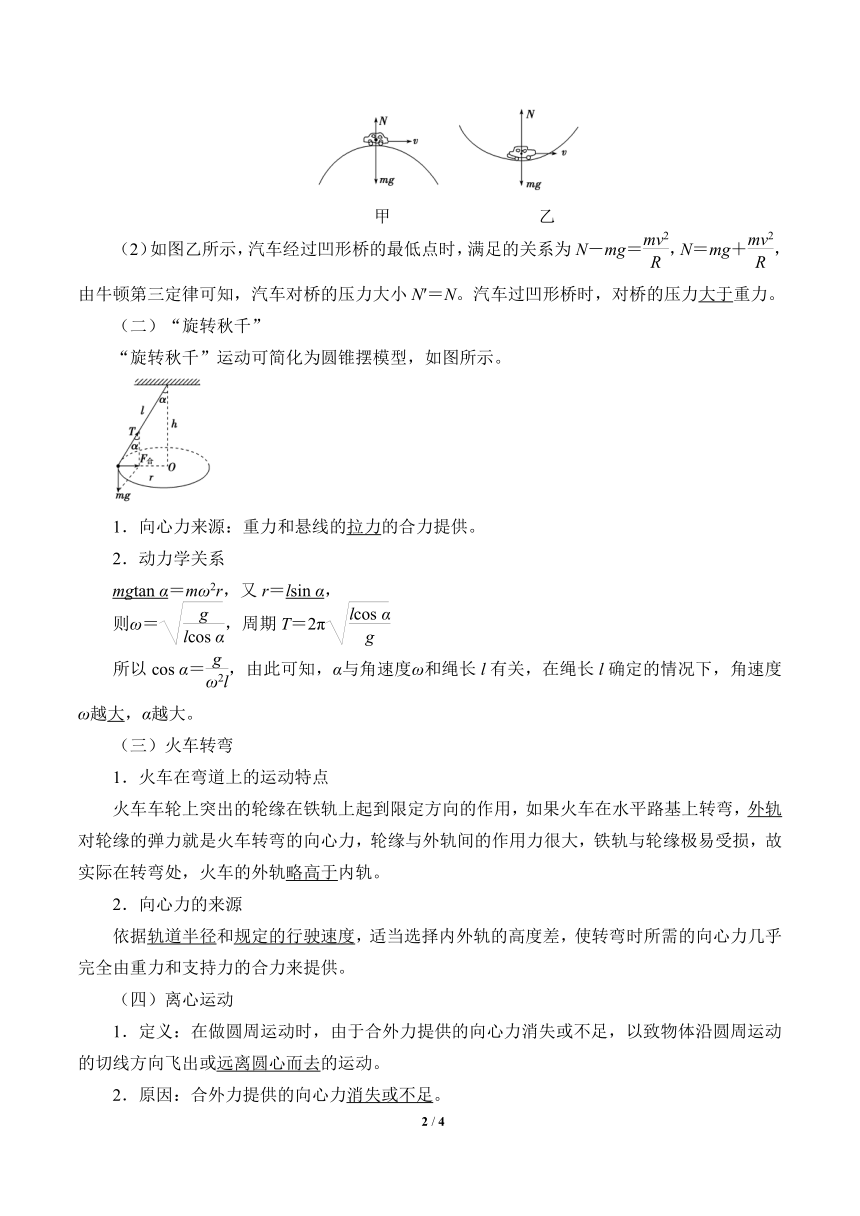 教科版（2019）高中物理必修第二册2.3圆周运动的实例分析 教案