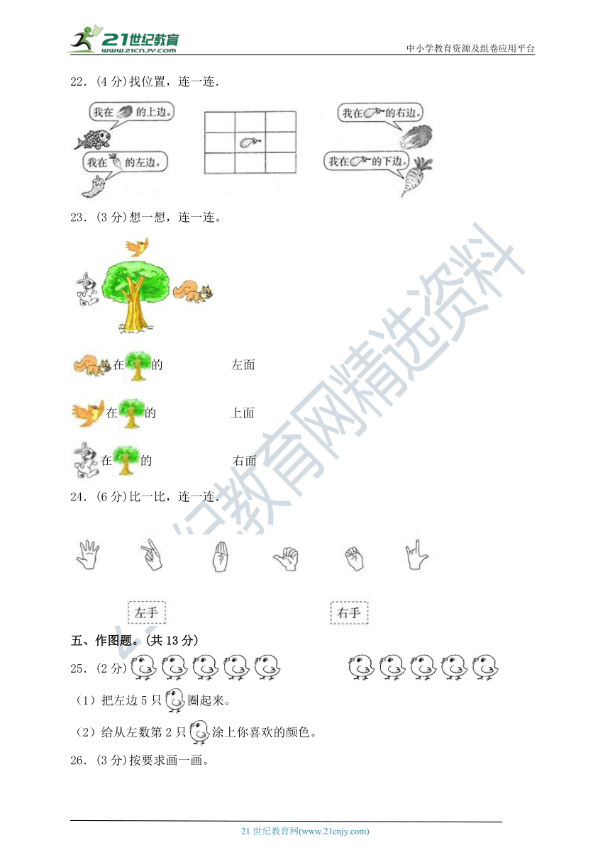 【单元易错题】一年级上册数学第二单元 位置强化训练卷 人教新课标（含答案）