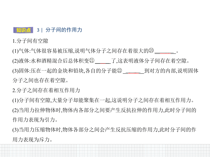 2020-2021学年高二下学期物理人教版(2019)选择性必修第三册课件：1.1分子动理论的基本内容18张PPT