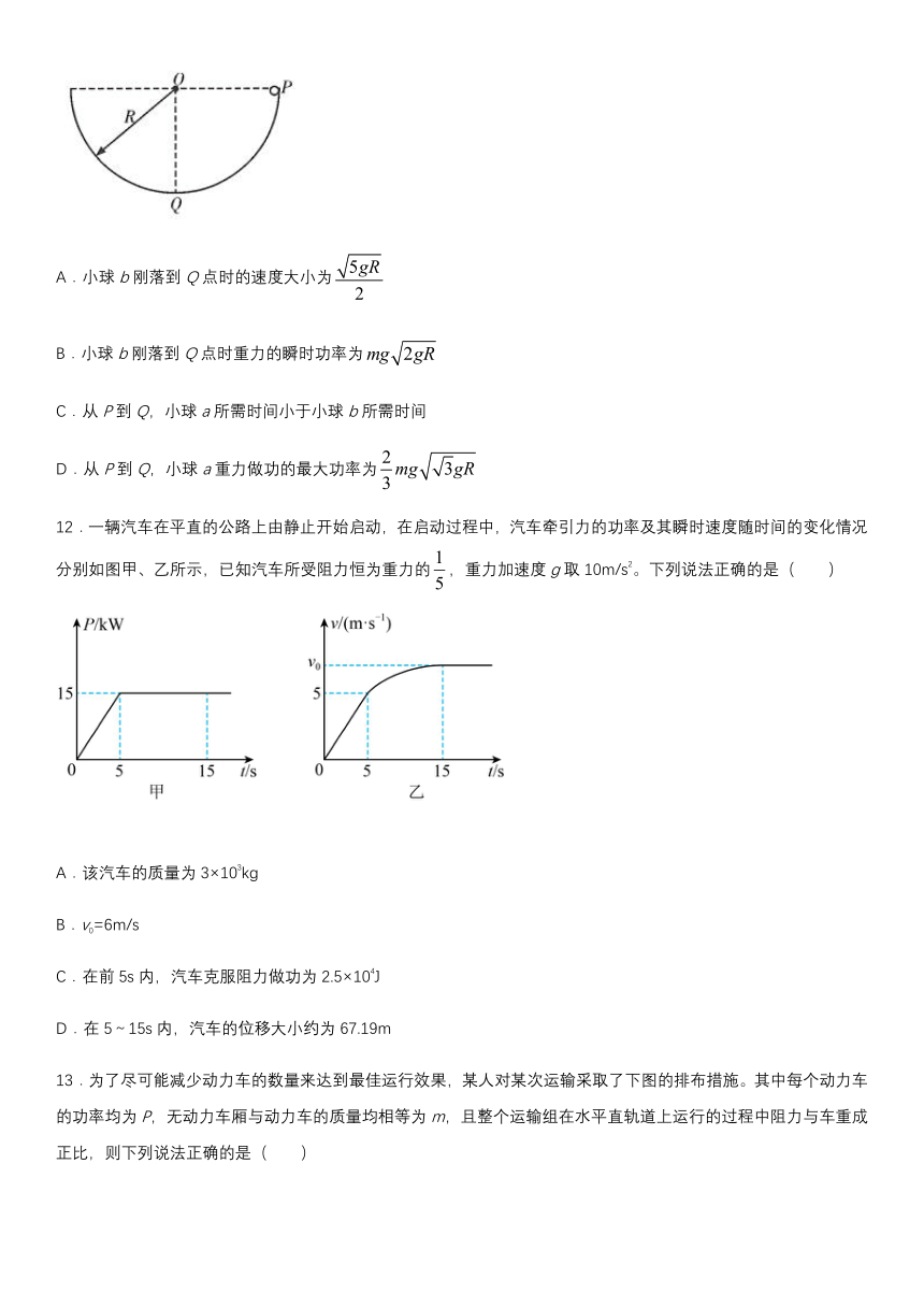 人教版高中物理必修二7.3功率同步训练（含解析）