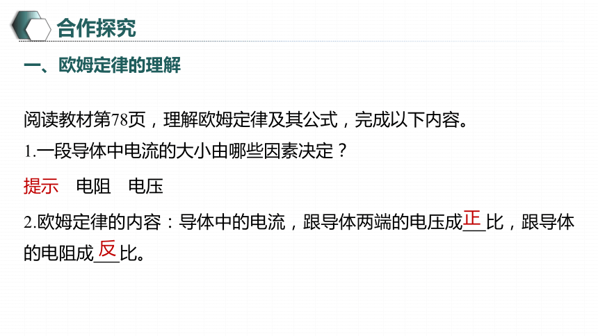 17.2 欧姆定律 课件(共18张PPT) 2023-2024学年物理人教版九年级全一册