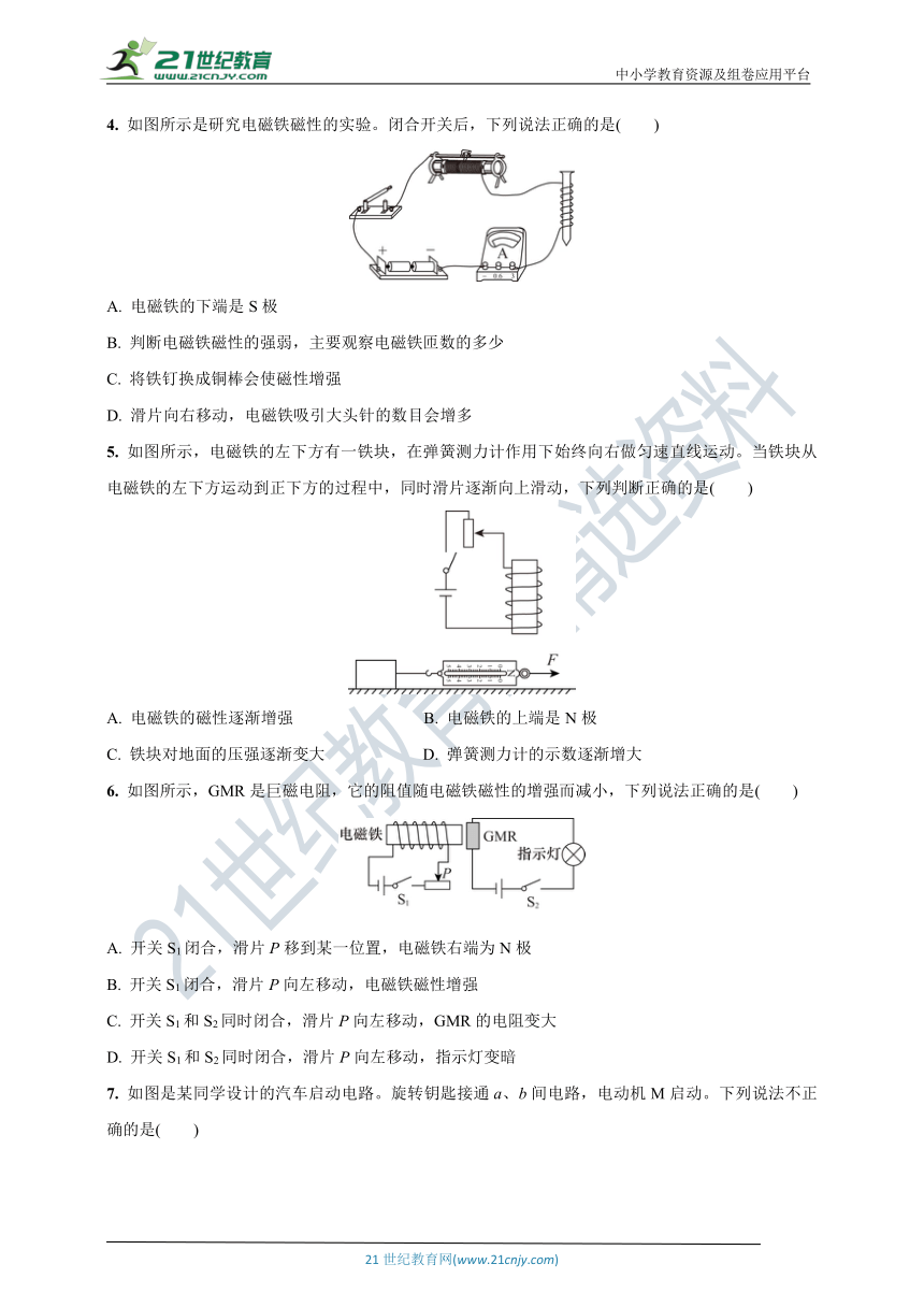 20.3  电磁铁　电磁继电器-2020-2021学年九年级物理下册课时作业(人教版)(含答案)