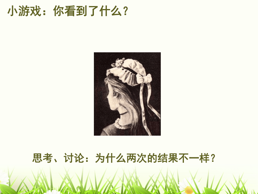 高一北师大版心理健康 9.换个角度，解放心情 课件（10ppt）