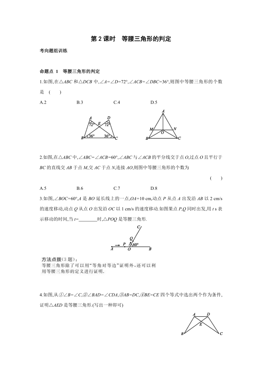 沪科版数学八年级上册同步提优训练：15.3等腰三角形的判定（第2课时）（word版 含答案）