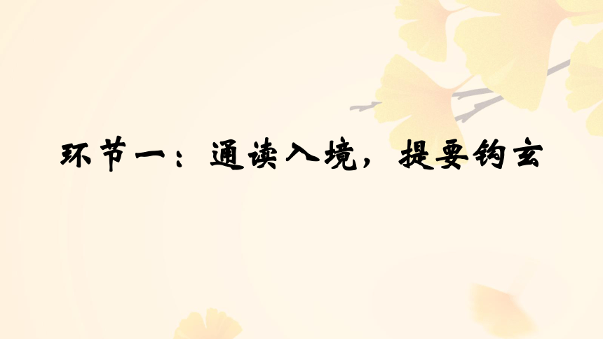 14.1 故都的秋 课件（32张PPT）