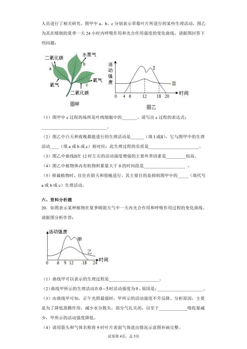 2020-2021学年北京版七年级下册第六章生物的呼吸测试卷（Word版 含答案）