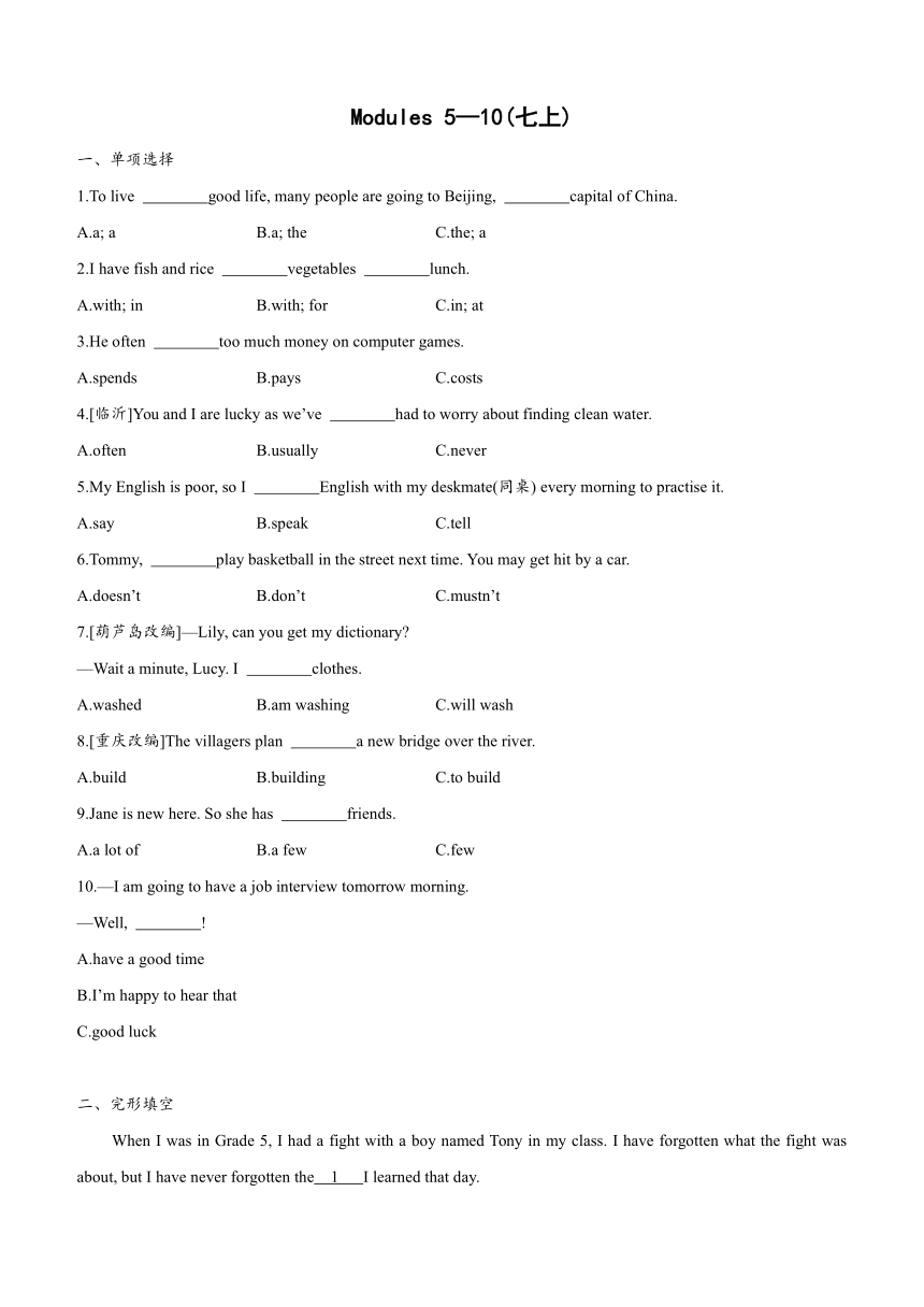 2023年中考英语（外研版）总复习一轮训练 课时02　Modules 5—10(七上)（广西专用、含答案）