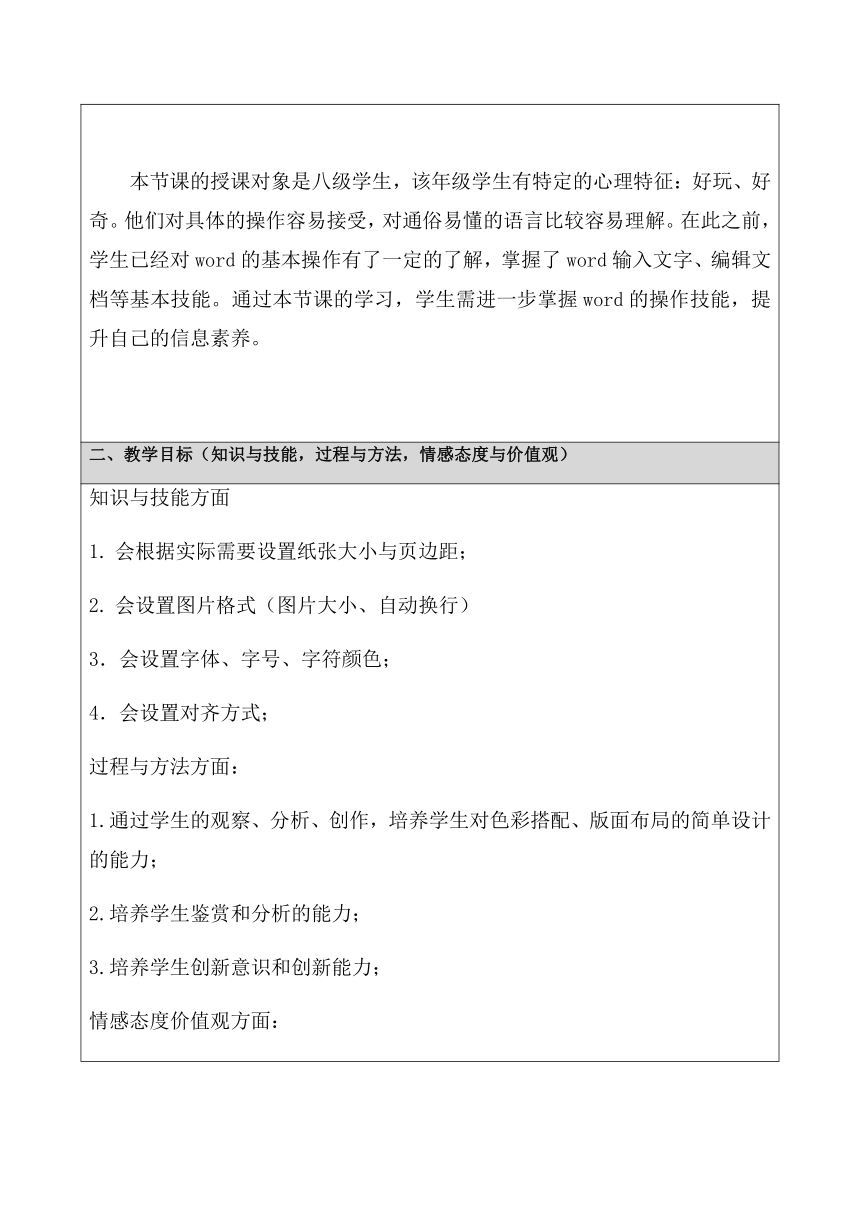 第二单元《应用文档的设计》综合应用：制作个性小名片 教案