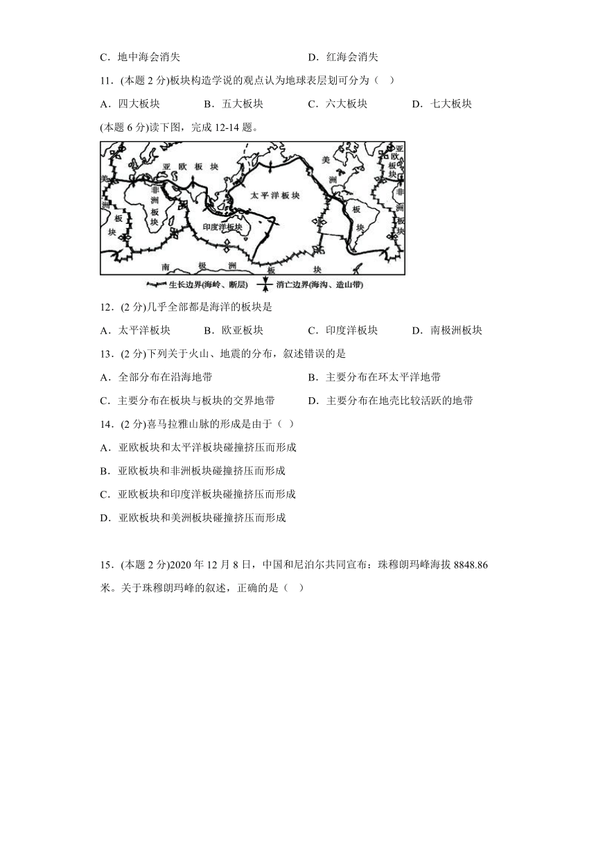 2.3海陆的变迁 练习（含答案）2022-2023学年沪教版（上海）地理六年级第二学期