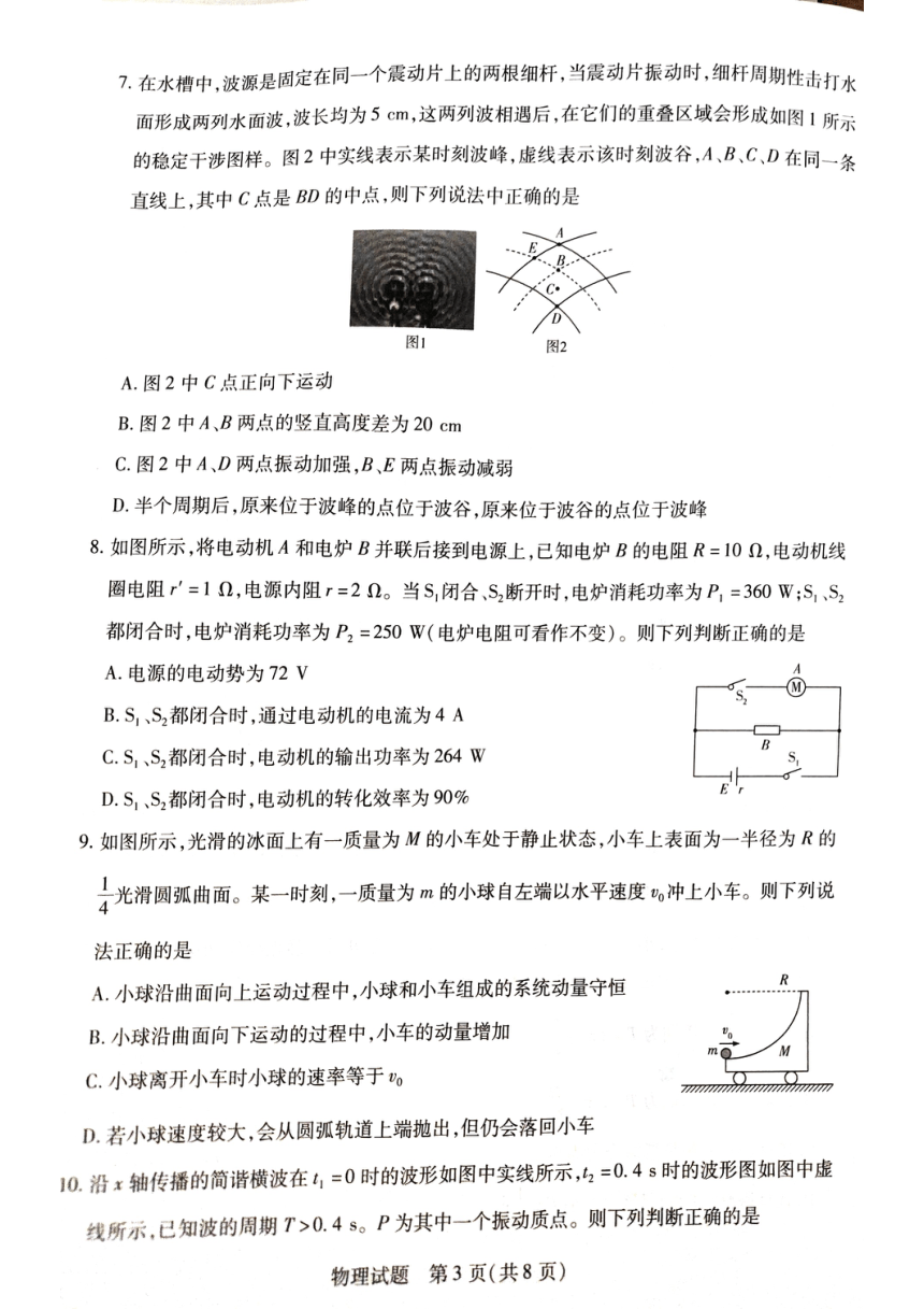 河南省焦作市普通高中2022-2023学年高二下学期开学诊断考试物理试题（PDF版无答案）