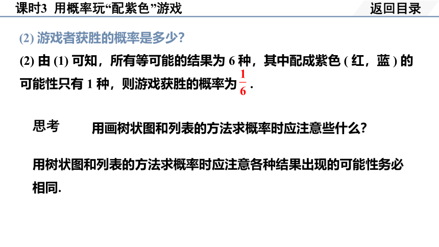 3.1.3 用概率玩“配紫色”游戏 课件(共20张PPT)