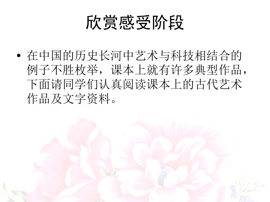 岭南版七年级美术上学期1.1古代艺术与科技结合的启示 课件(21张PPT)