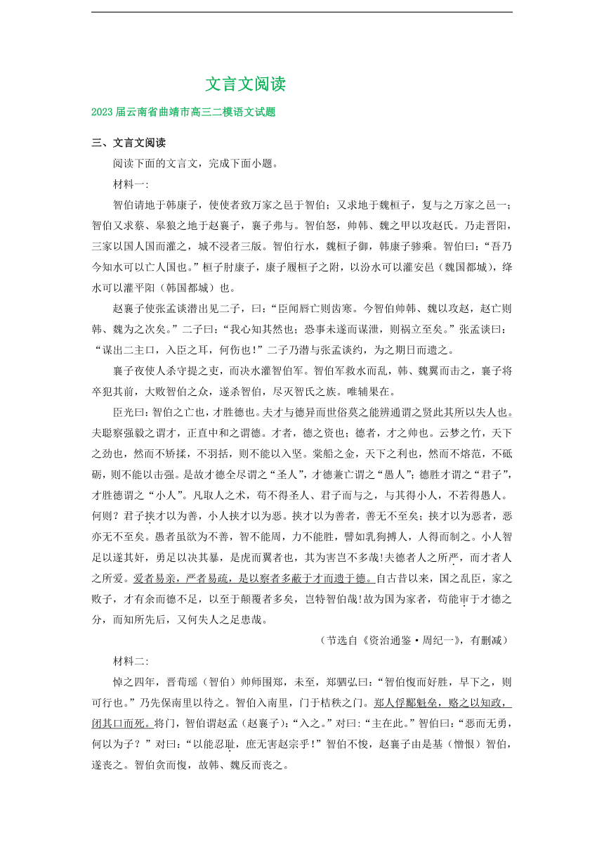 2023届云南省部分地区高三二模语文试卷汇编：文言文阅读（含答案）
