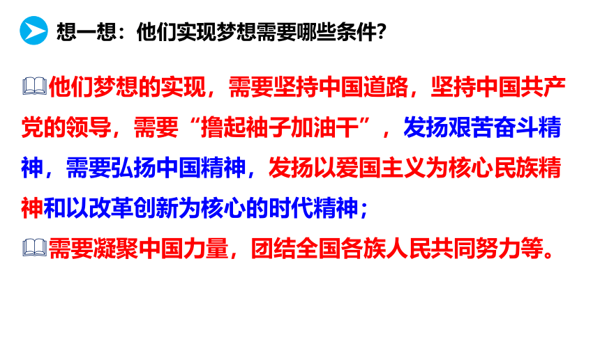 8.2共圆中国梦课件(共36张PPT）+内嵌视频