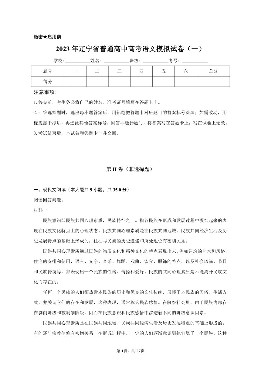 2023年辽宁省普通高中高考语文模拟试卷（一）（含解析）