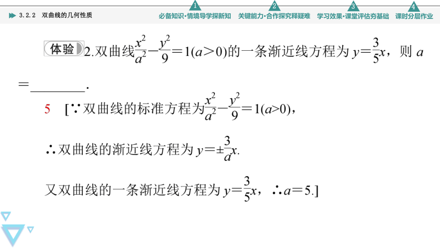 第3章 3.2 3.2.2　双曲线的几何性质(共62张PPT)