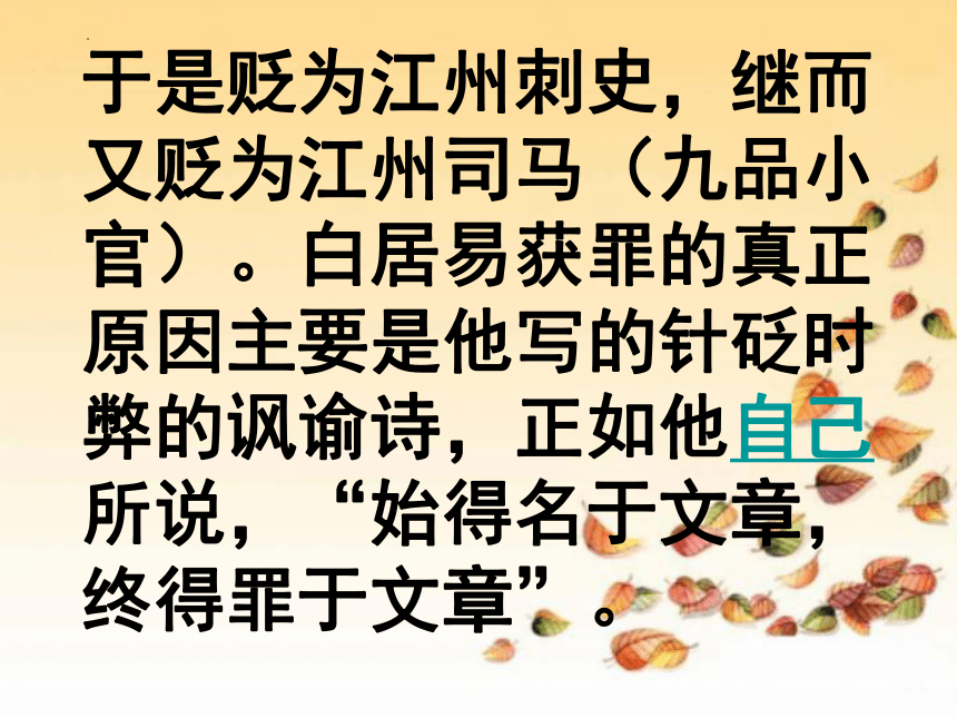 高中语文统编版必修上册8.3《琵琶行》（共54张ppt）