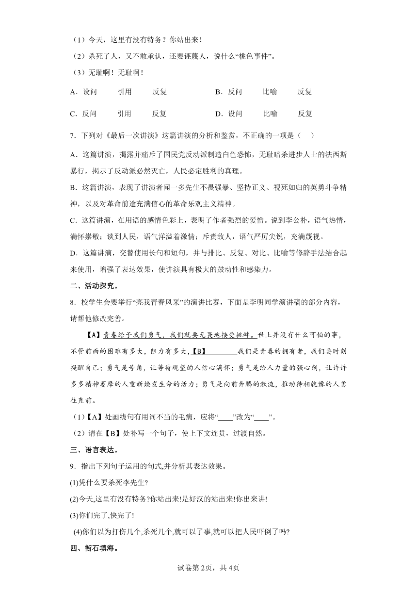 部编版语文八年级下册《最后一次讲演》同步练习（word版含答案）