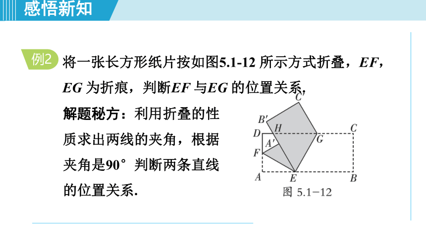 人教版数学七年级下册5.1.2垂线 课件 (共29张PPT)