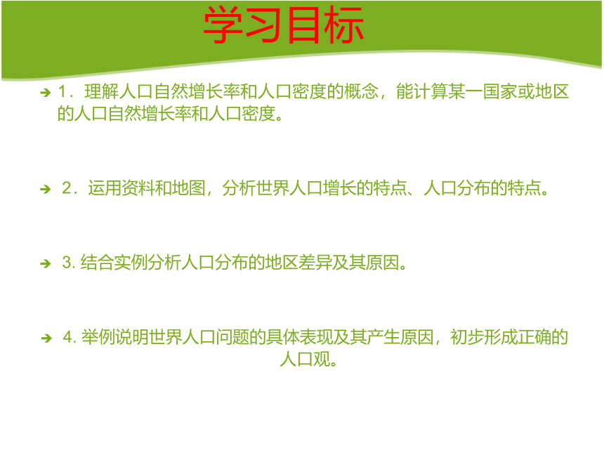 2021-2022学年商务星球版地理七年级上册 5.1世界的人口课件（共42张PPT）