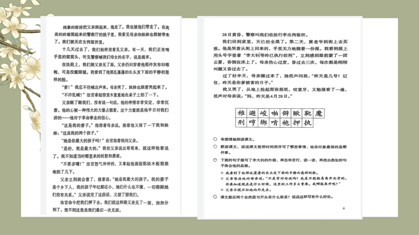 11 十六年前的回忆课件(共21张PPT)