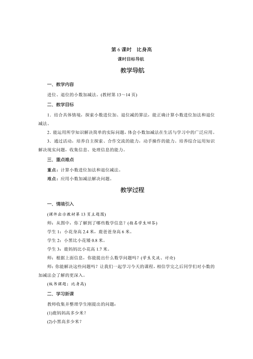 北师大版 四年级数学下册1.6　比身高   教案