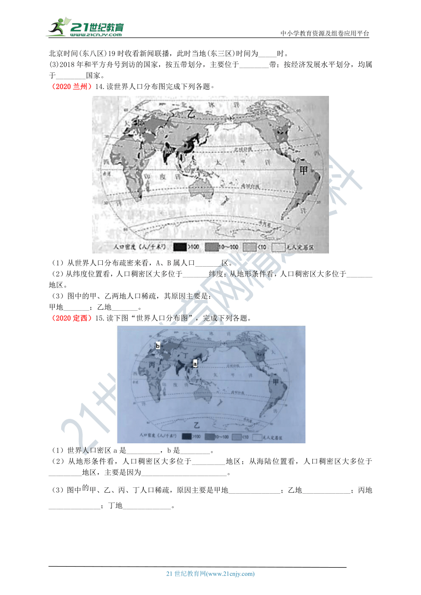 2020年中考地理真题分类汇编  第11节 人口与人种  语言与宗教（含解析）