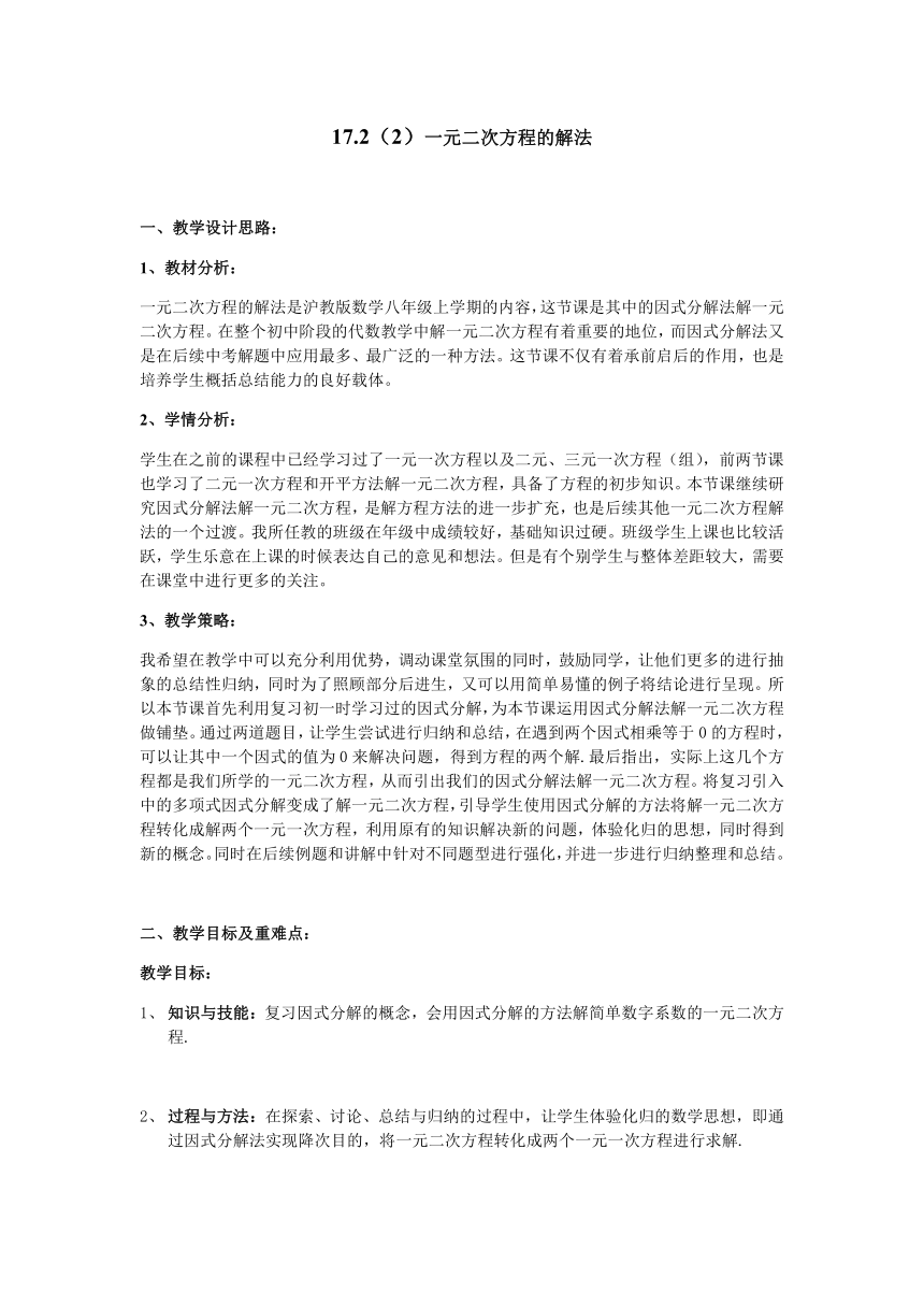 沪教版（上海）初中数学八年级第一学期 17.2 （2）一元二次方程的解法 教案