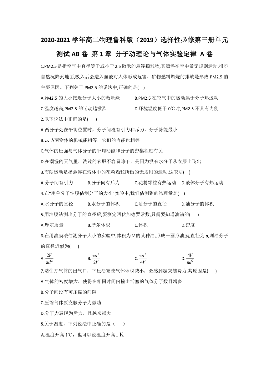 2020-2021学年高二下学期物理鲁科版（2019）选择性必修第三册单元测试AB卷 第1章 分子动理论与气体实验定律 A卷