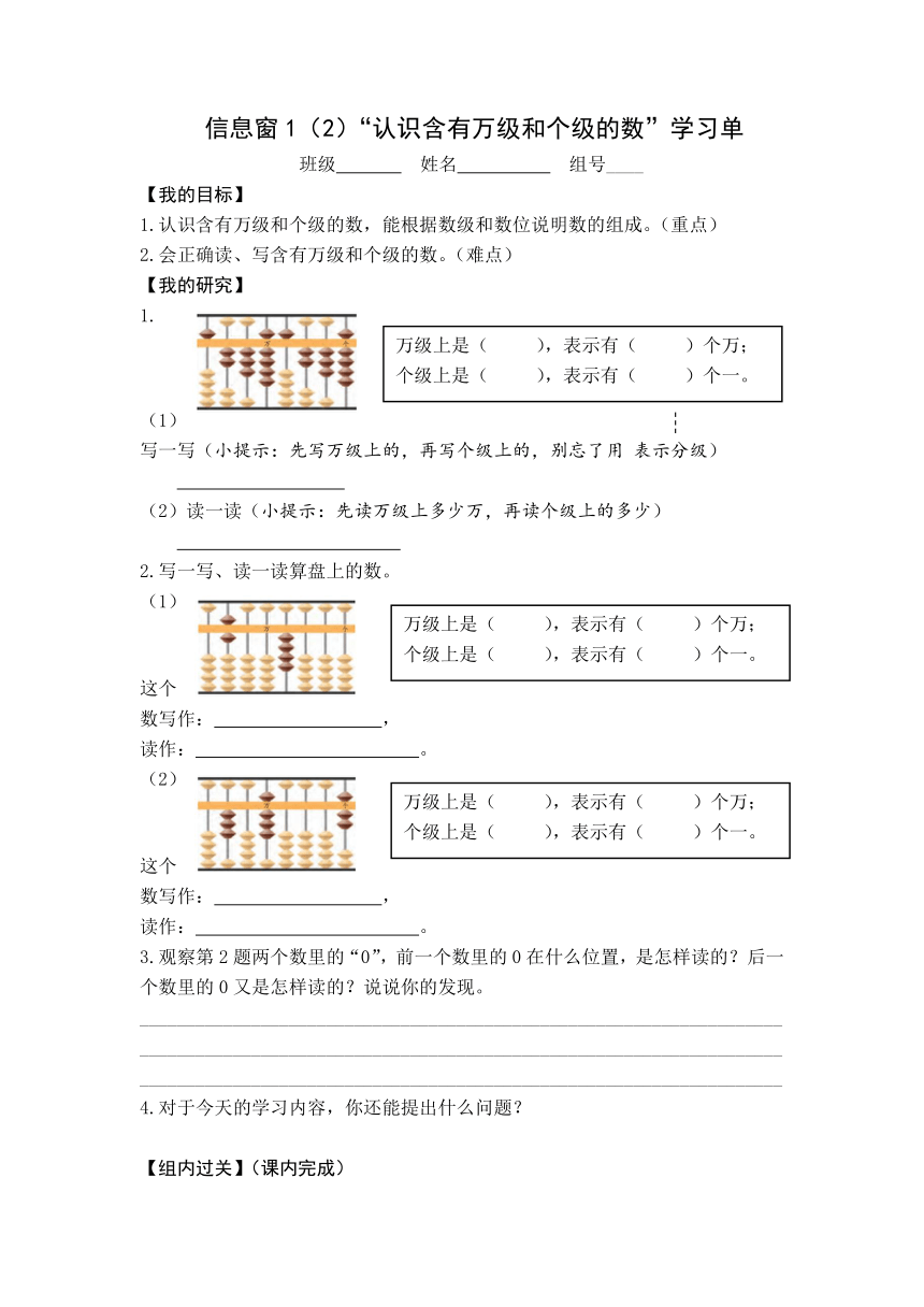 认识含有万级和个级的数（学案）  数学 四年级上册 青岛版