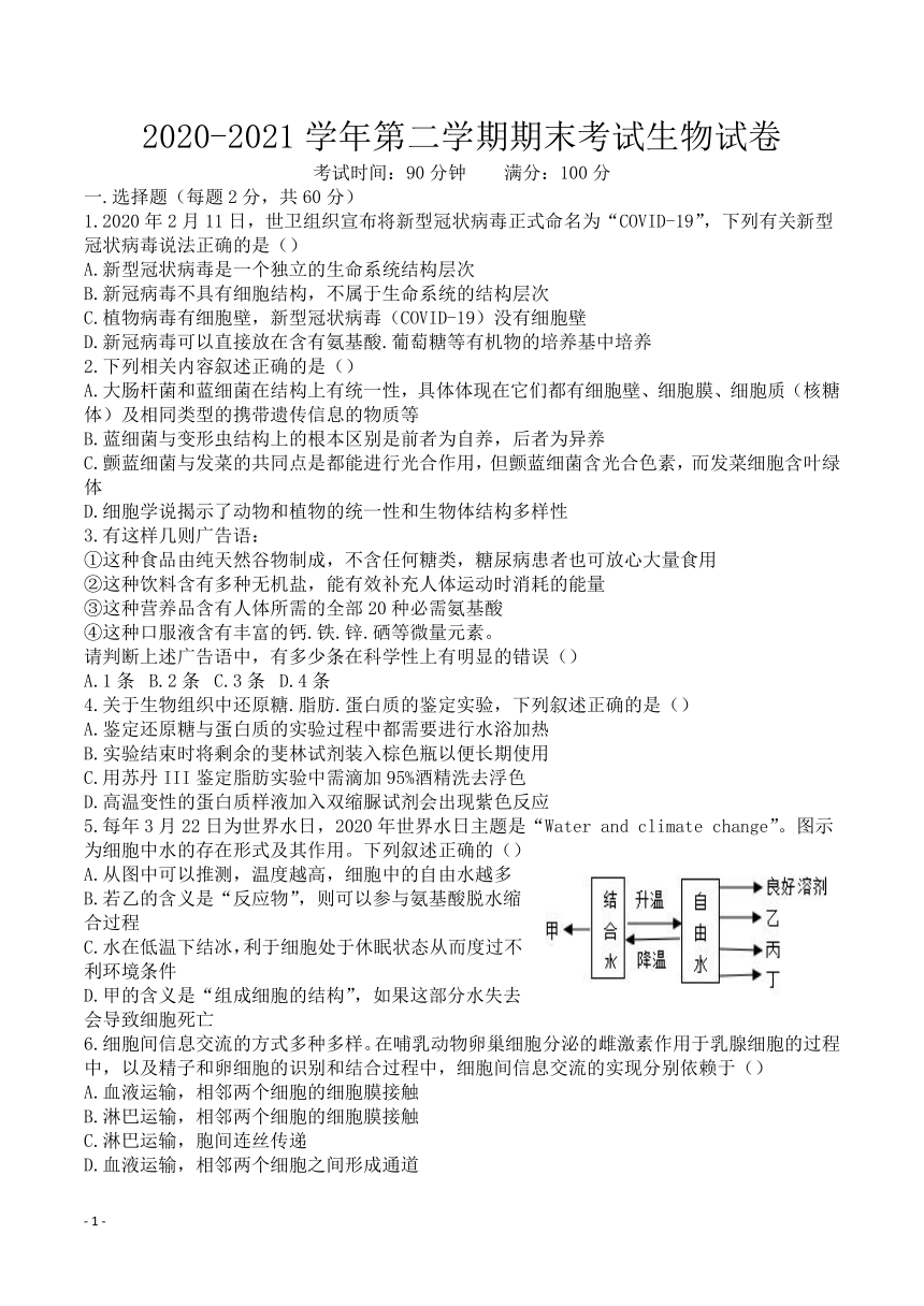 安徽省淮北市树人高级中学2020-2021学年高二下学期期末考试生物试卷 PDF版含答案