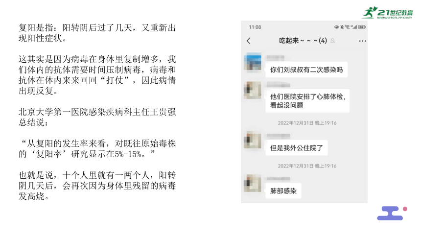 《防疫措施-“阳康”了，可能再复阳？》防疫安全教育知识解读版课件