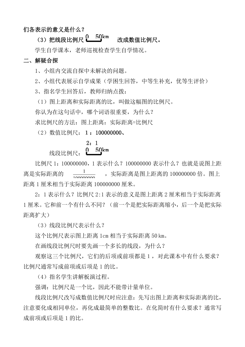 青岛版五四制 五年级数学下册6.1比例尺 教案