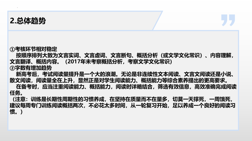 2023届天津高考复习：文言文建议 课件(共13张PPT)