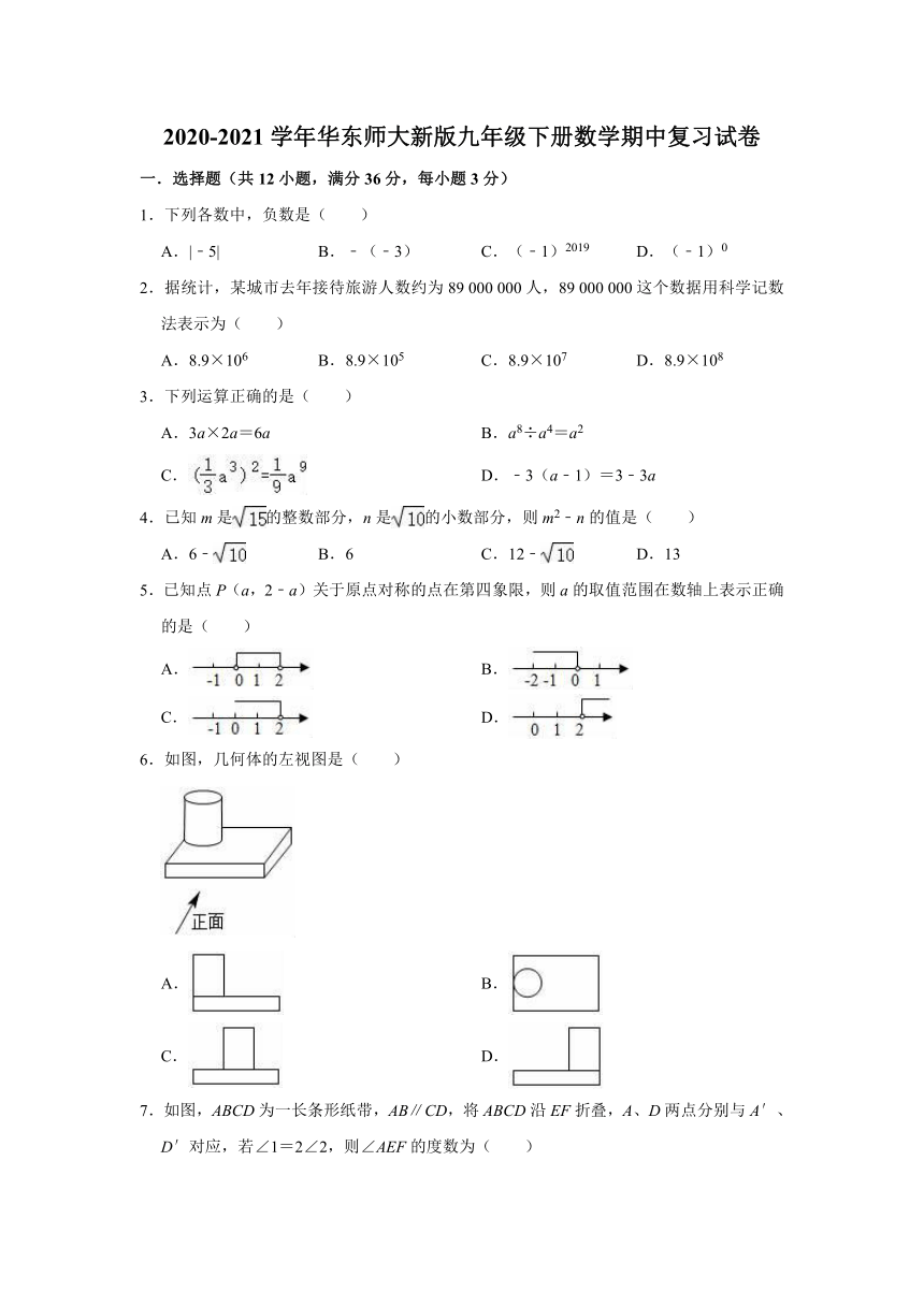 2020-2021学年华东师大新版九年级下册数学期中复习试卷（Word版有答案）