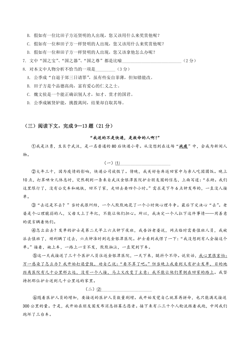 部编版语文九年级上册寒假专题复习：收心课综合练习（含解析）