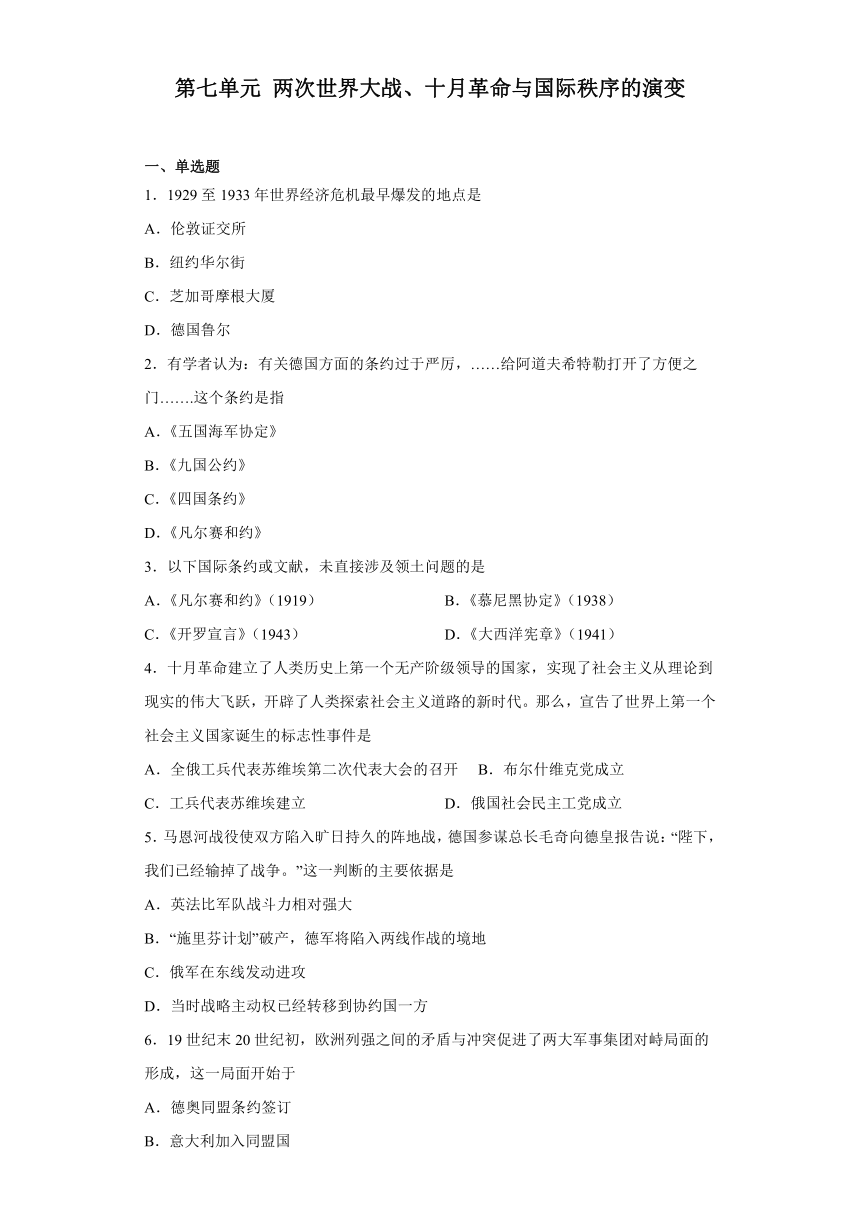 第七单元 两次世界大战、十月革命与国际秩序的演变 检测题（含解析）--2022-2023学年高中历史统编版（2019）必修中外历史纲要下册