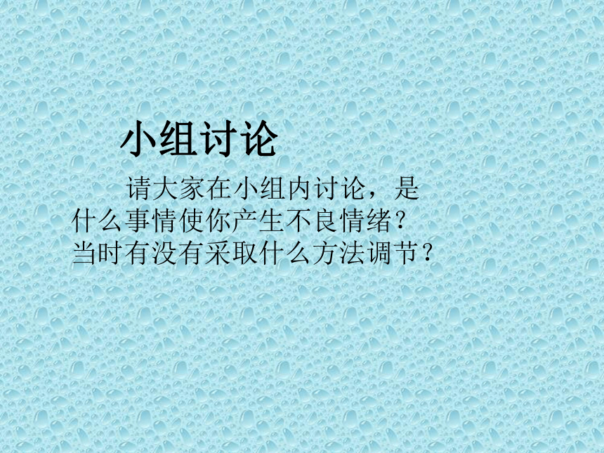 辽大版  四年级上册心理健康课件-第九课 做情绪的主人   (共15张PPT)