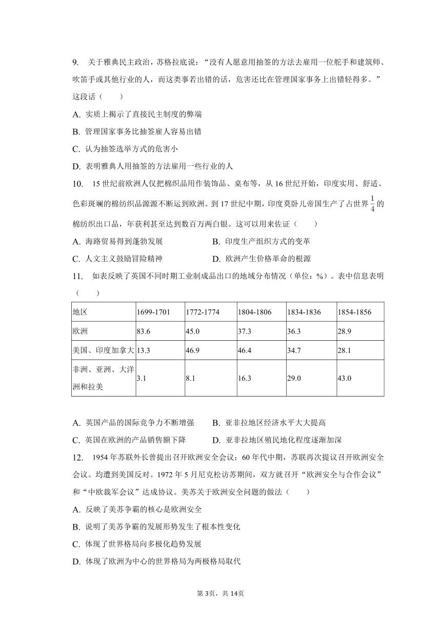 2023年四川省成都市第七中高考历史三诊试卷（含解析）