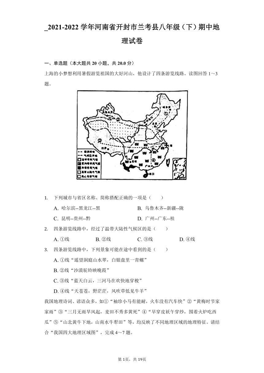 2021-2022学年河南省开封市兰考县八年级（下）期中地理试卷（Word版含解析）