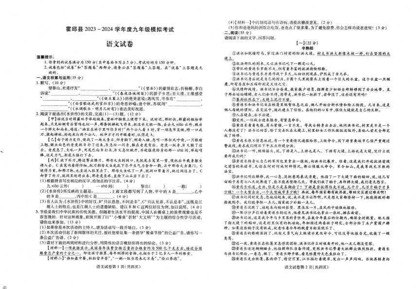 2024年安徽省六安市霍邱县中考一模语文试题（PDF版含答案）