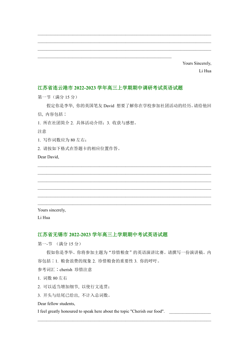 江苏省部分地区2022-2023学年高三上学期期中考试英语试题汇编：应用文写作（含答案）