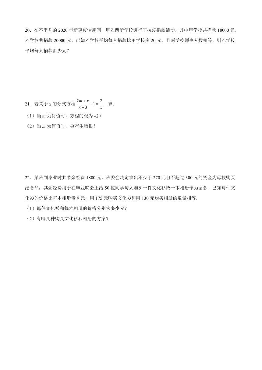 10.5可以化成一元一次方程的分式方程同步练习 2021-2022学年七年级数学上册 沪教版（上海）（word版含答案）