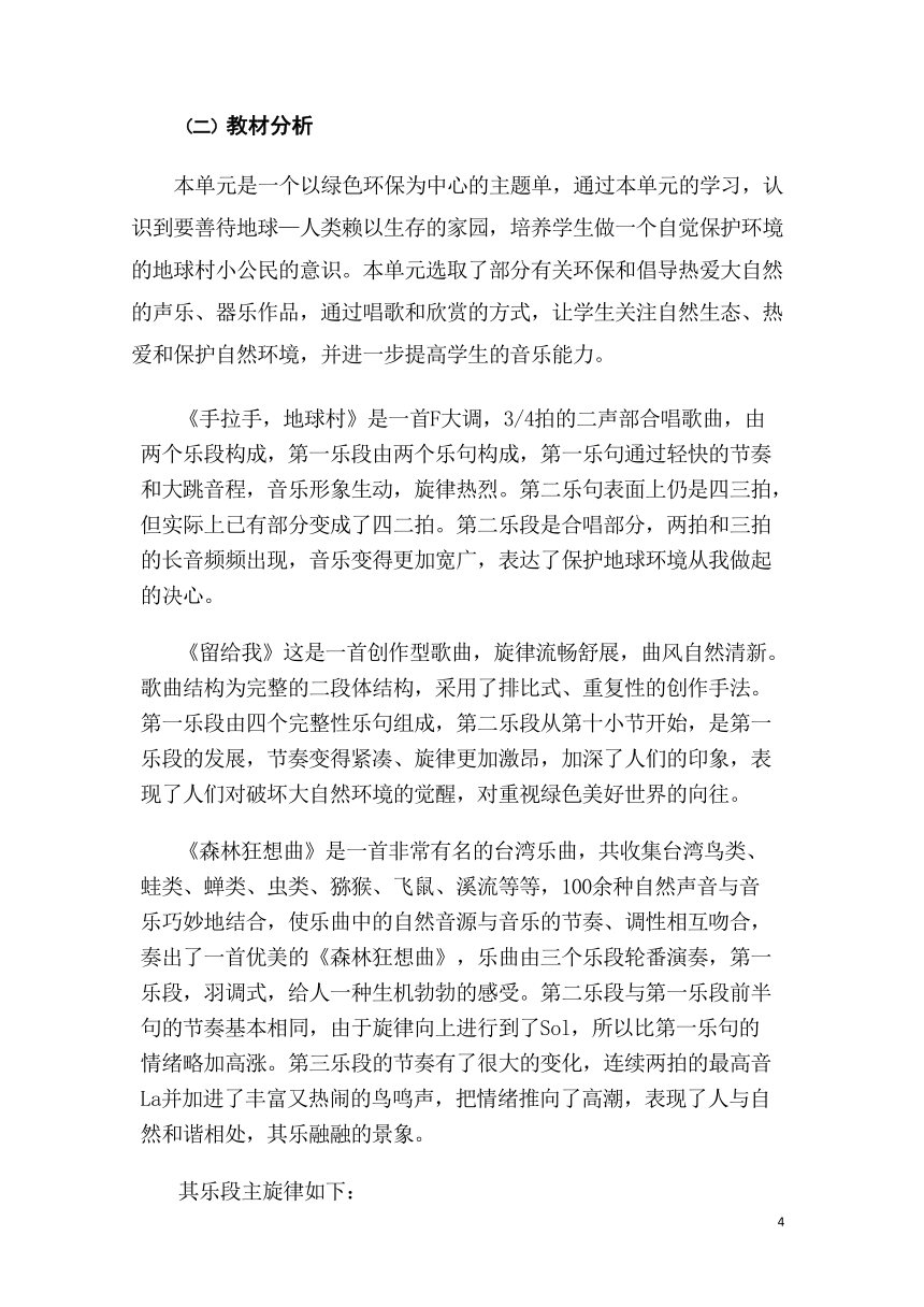 人教版音乐五下第二单元绿色畅想 作业设计