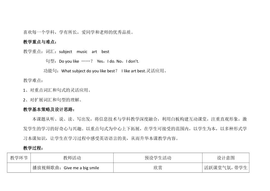 Unit3 What subject do you like best？(Lesson15) 表格式教案