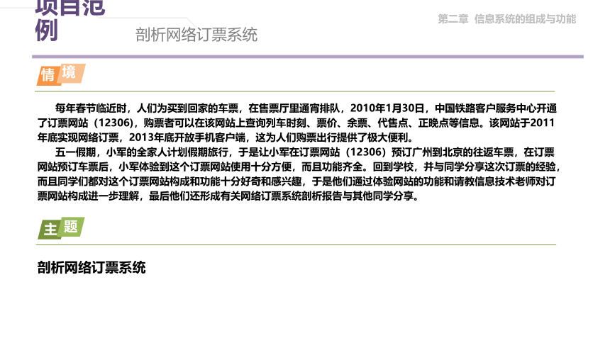 第二章 信息系统的组成与功能 课件(共49张PPT) 2021-2022学年粤教版（2019）高中信息技术必修2