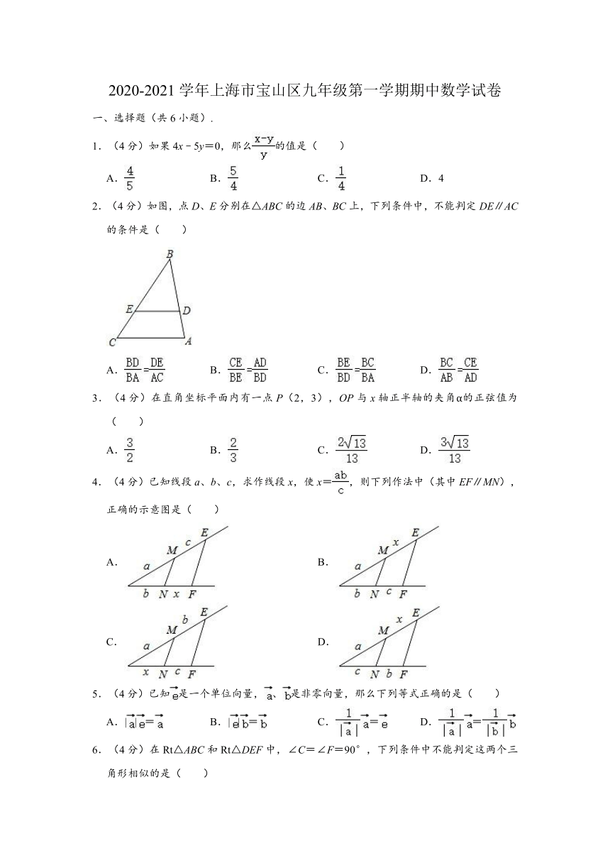 2020-2021学年上海市宝山区九年级上学期期中数学试卷 （Word版 含解析）