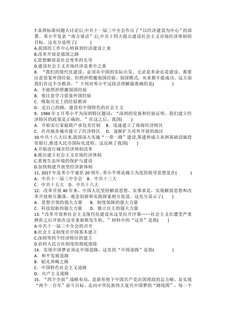 部编版八年级下册历史第三单元中国特色社会主义道路   单元练习题（含答案）